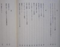 フランス文学随縁録　　　