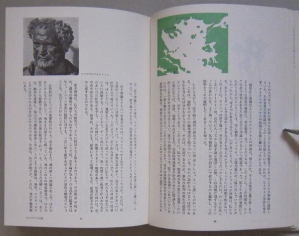 図説・西洋哲学思想史 西洋の知恵(上) (バートランド 図説・西洋哲学思想史 西洋の知恵(上) (バートランド