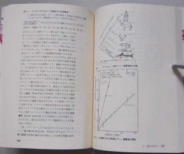 基礎化学 放送大学教材 (伊能敬 ) / 古書 香文堂 / 古本、中古本、古 ...