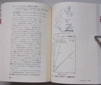 基礎化学　放送大学教材　　
