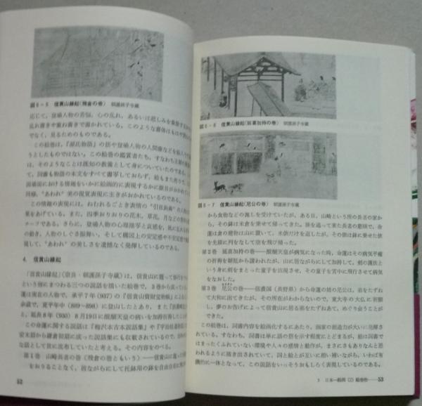 美術史と美術理論 作品を通して美の世界をさぐる 放送大学教材 友部直編著 古書 香文堂 古本 中古本 古書籍の通販は 日本の古本屋 日本の古本屋