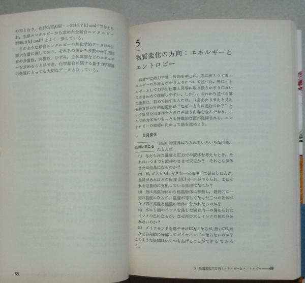 物質とエネルギー (放送大学教材) 池上 雄作 物質とエネルギー 放送大学教材 (池上雄作) / 古本、中古本、古