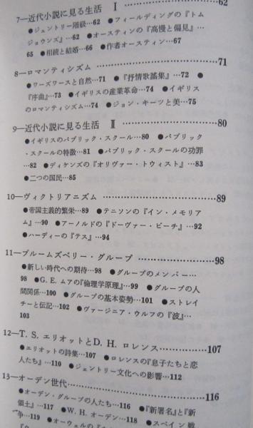 イギリスの言語文化 放送大学教材 橋口稔 著 / 古本、中古本、古書籍の