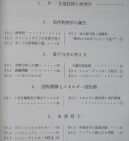 量子力学・統計力学入門　