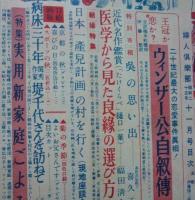 婦人倶楽部　昭和25年1月　読切小説＝壺井栄「羽ばたき」　連載小説＝吉屋信子「女の暦」/川口松太郎「愛染香」ほか