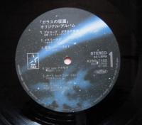 レコード30㎝LP　ガラスの仮面　オリジナルアルバム　ピンナップ付き　歌 戸田恵子 川島和子 カオル