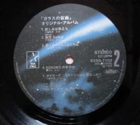 レコード30㎝LP　ガラスの仮面　オリジナルアルバム　ピンナップ付き　歌 戸田恵子 川島和子 カオル