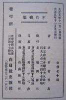 鳴かぬ鳥　詩歌叢書第３編　　　