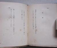 鳴かぬ鳥　詩歌叢書第３編　　　