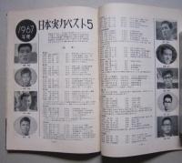 陸上競技マガジン1968年３月号　第17回別府毎日マラソン　円谷選手栄光の跡