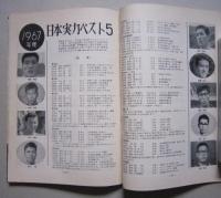 陸上競技マガジン1968年３月号　第17回別府毎日マラソン　円谷選手栄光の跡　【画像7枚掲載】