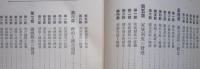 国民道徳の体系　増補３版