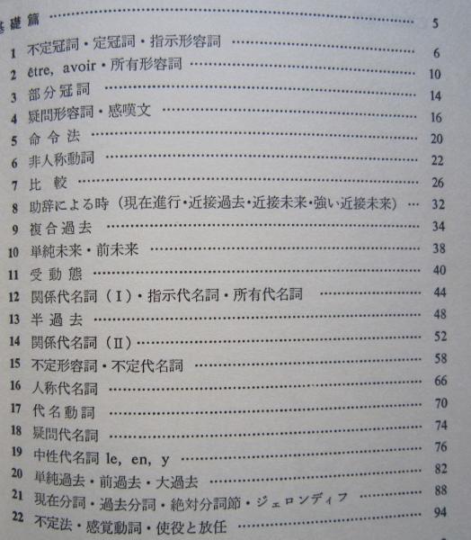 仏文和訳の実際 (倉田清著) / 古本、中古本、古書籍の通販は「日本の
