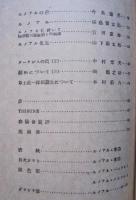 美術　ルノアル特輯號　第3巻第7・8号　　
