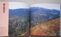 秋田県立自然公園　森吉山の自然
写真宮野貞壽　「森吉山の自然」を刊行する会　