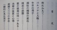 男性の心理　心理学叢書　　　