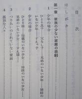 ひとり子の心理　　心理学叢書