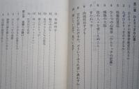 ひとり子の心理　　心理学叢書