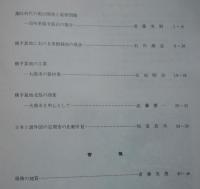 横手盆地の研究　第４報