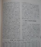 横手盆地の研究　第４報