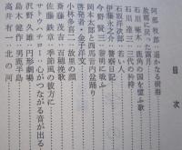 秋田の文学周辺　　