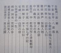 秋田の文学周辺　　
