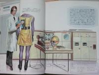 科学への探検 ロボットの世界　こどもの科学絵本3　