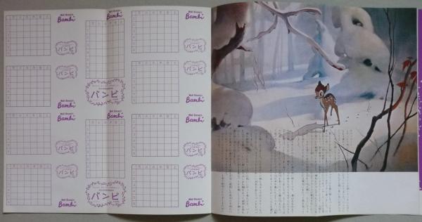 ウォルトディズニー作品 バンビ トマシーナの三つの生命 映画プレスシート 古書 香文堂 古本 中古本 古書籍の通販は 日本の古本屋 日本の古本屋 ウォルトディズニー作品 バンビ トマシーナの三つの生命 映画プレスシート 古書 香文堂 古本 中古本 古書籍の通販は 日本の古本屋 日本の古本屋