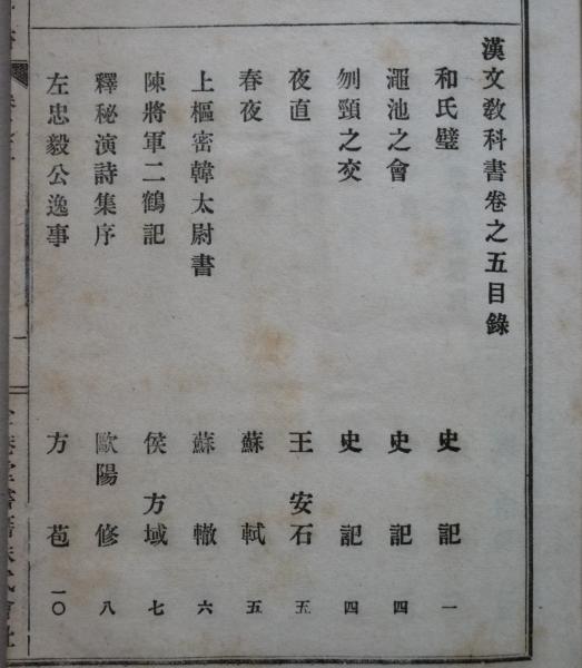 漢文教科書 巻之五 (秋山四郎 編) / 古本、中古本、古書籍の通販は