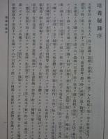 培養秘録　　 　　