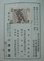和洋店舗建築雛形図解　　　　