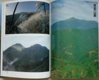 日本の名山12　阿蘇・九重と九州の名山　　　