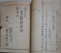 三巻書　全　浄土宗総本山発売　和装　＋勤行式 1枚