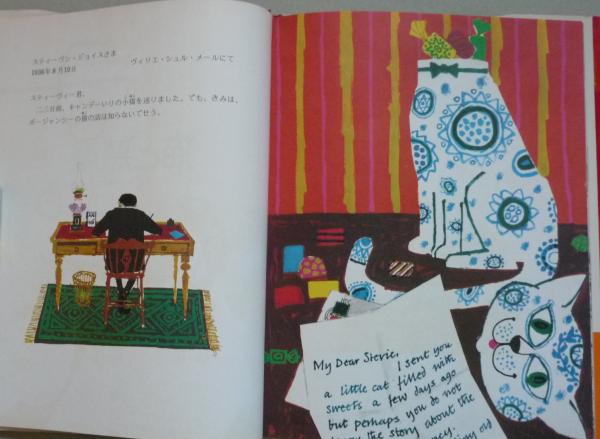 猫と悪魔 歴史的仮名づかひの絵本 (ジェイムズ・ジョイス作 丸谷才一訳