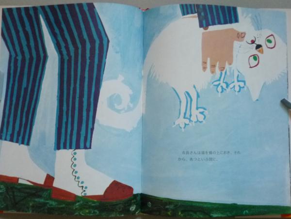 猫と悪魔 歴史的仮名づかひの絵本 (ジェイムズ・ジョイス作 丸谷才一訳