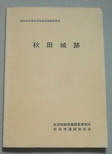 能代市史特別編 自然 付録2冊 正誤表付き 【画像5枚掲載】(能代