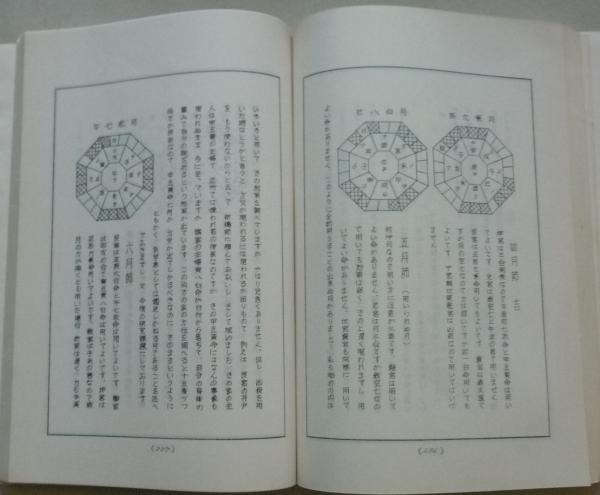大氣現象　千支三合法活断　全 大気現象 干支三合法活断 全(望月治) / 古本、中古本、古書籍の