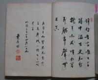 吟歩集　第四編　　【画像6枚掲載】　
