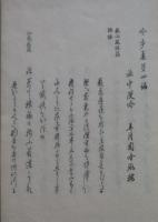 吟歩集　第四編　　【画像6枚掲載】　
