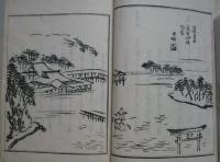 吟歩集　第四編　　【画像6枚掲載】　
