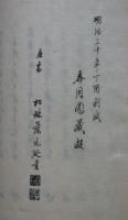 吟歩集　第四編　　【画像6枚掲載】　