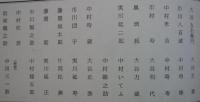 舞台パンフ　芸術祭参加 錦秋大歌舞伎　大谷友右衛門 市川八百蔵 中村時蔵 坂東鶴之助 ほか