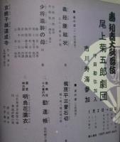 舞台パンフ　寿初春大歌舞伎　尾上菊五郎劇団　市川寿海参加