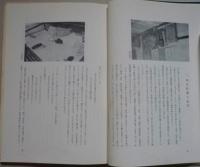 石川理紀之助の足跡　九升田・木内の業績　　