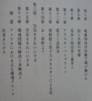 エコロジーの幻想　アメリカの公害論争とその反論　  