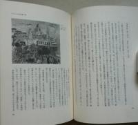 フランスへの献花　岡鹿之助文集　　 