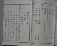 小学教科　秋田縣地理歴史 全　　　