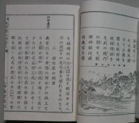 小学教科　秋田縣地理歴史 全　　　