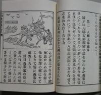 小学教科 秋田縣史話 全