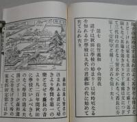 小学教科 秋田縣史話 全